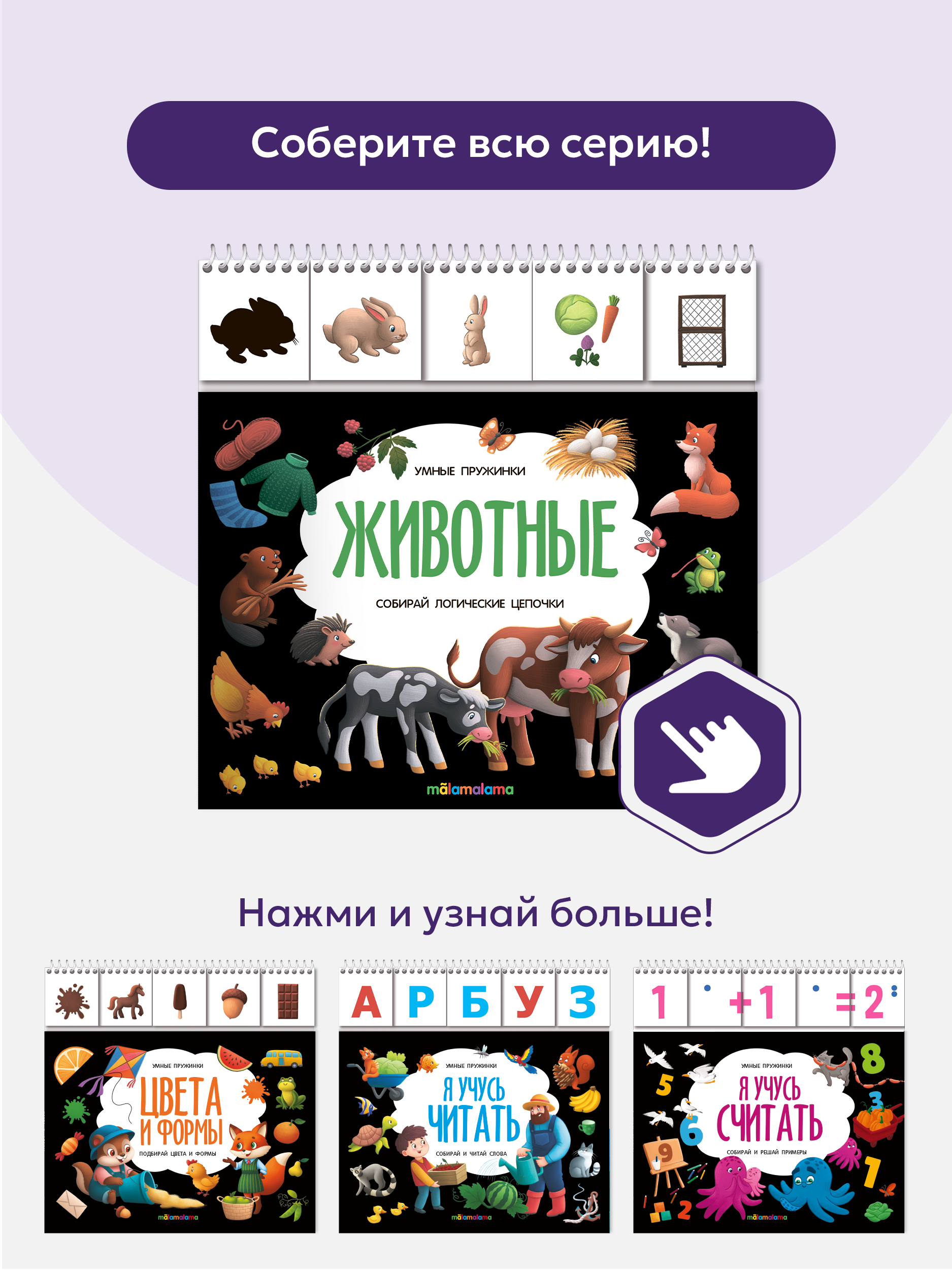 Энциклопедия для малышей Malamalama Развивающая книга Животные - фото 10