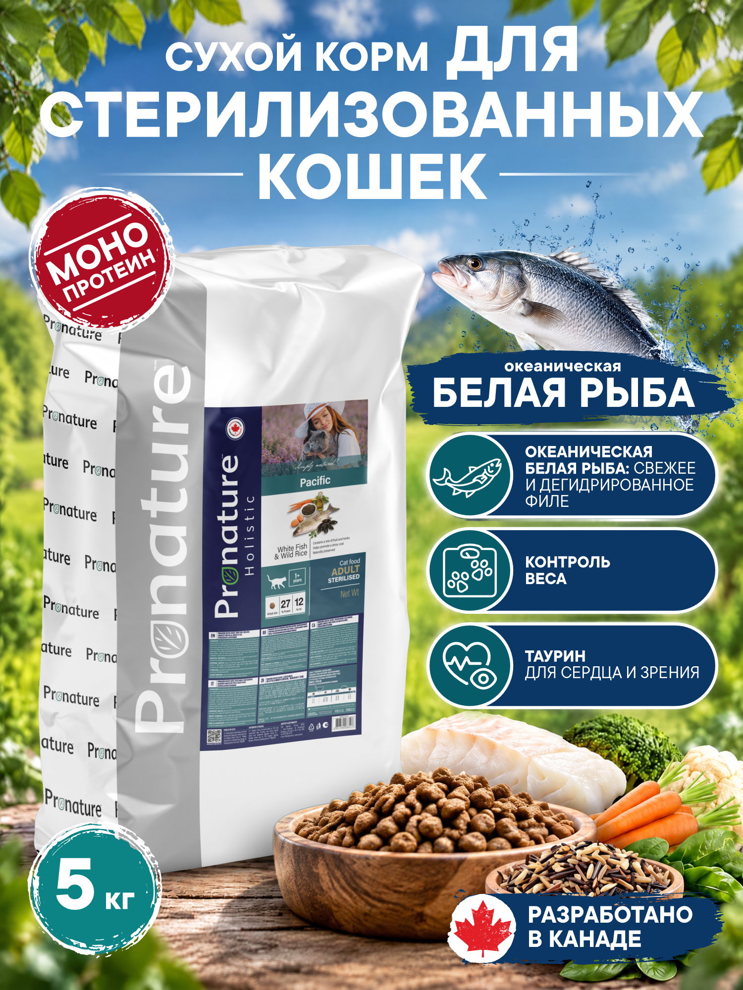 Корм для кошек сухой Pronature Holistic Pacific на океанической белой рыбе с рисом 5кг - фото 1