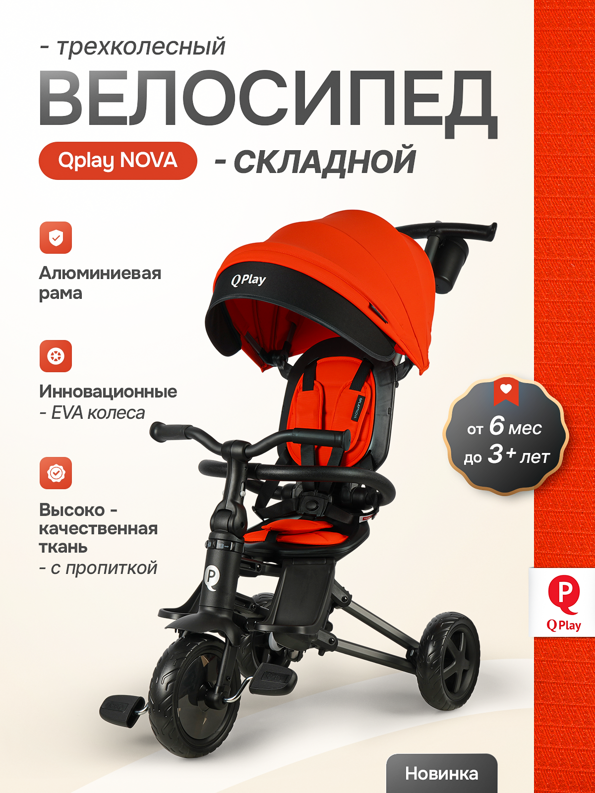 Трехколесный велосипед Q-Play 8 дюймов - фото 2