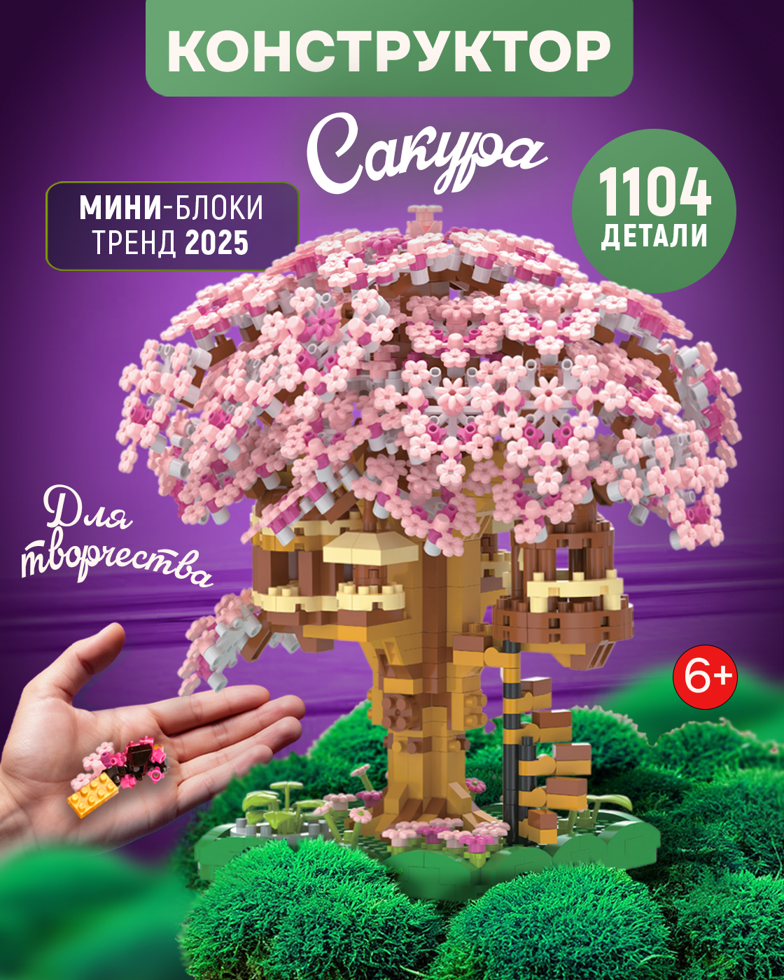 Конструктор Blockformers 1104 дет. - фото 1
