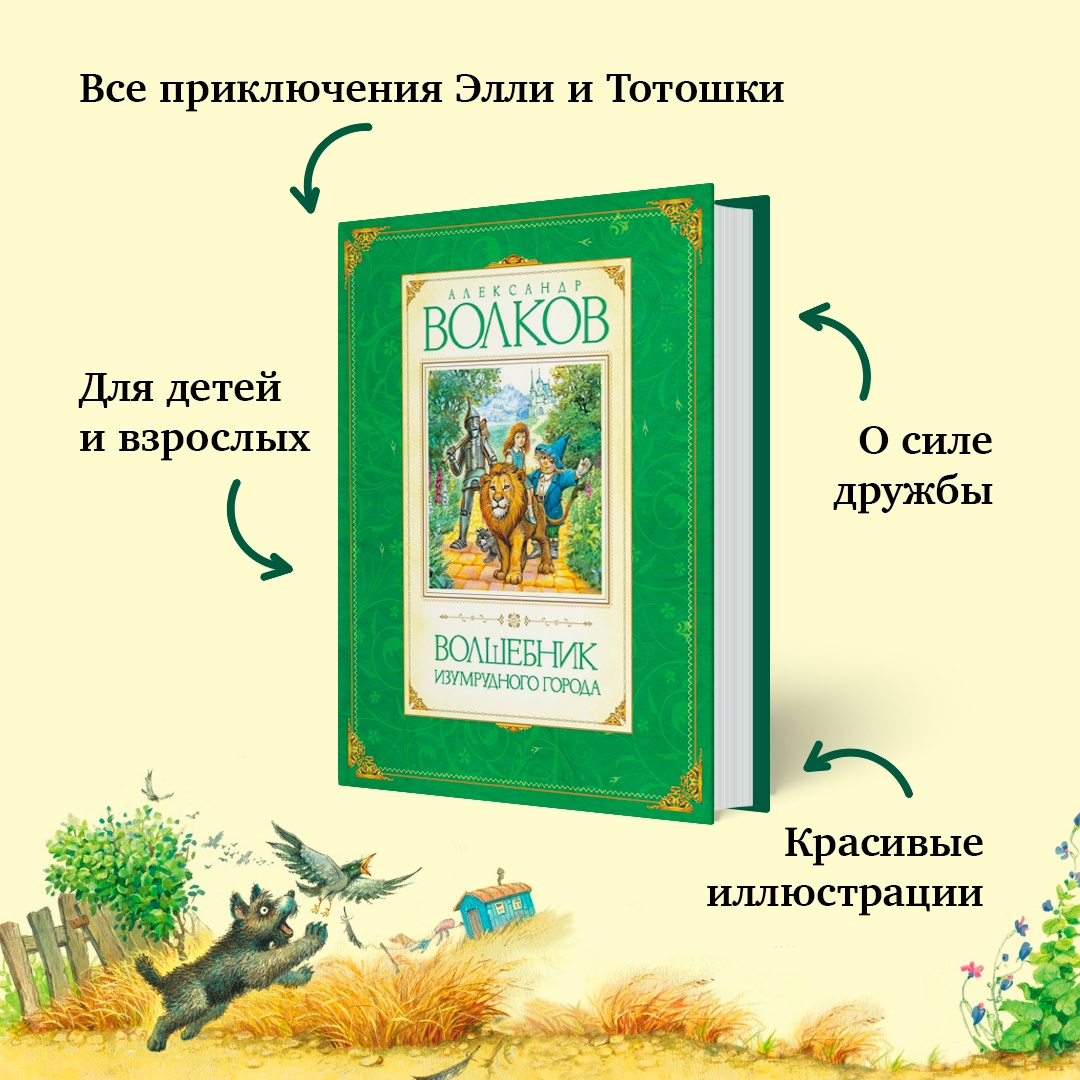 Книга Махаон Волшебник Изумрудного города - фото 4