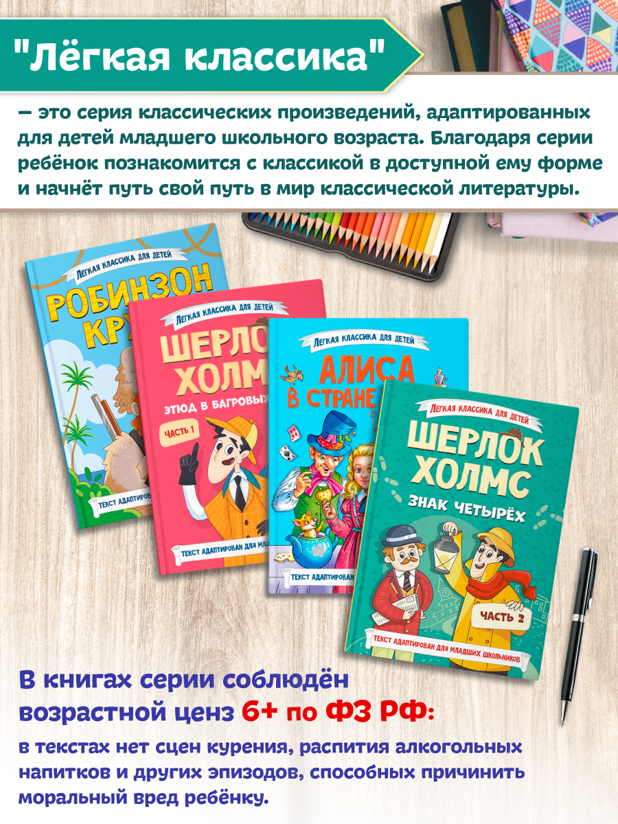 Книга Проф-Пресс Шерлок Холмс. Знак четырёх. Адаптированная версия для младших школьников - фото 5