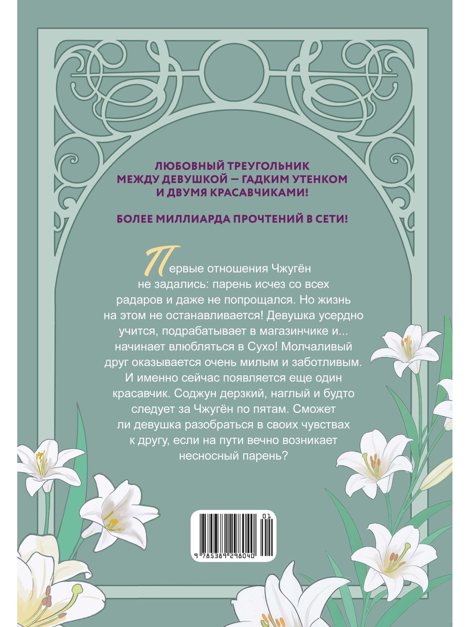 Книга Махаон Азия Луч вебтуны Яони Истинная красота Том 2 - фото 3