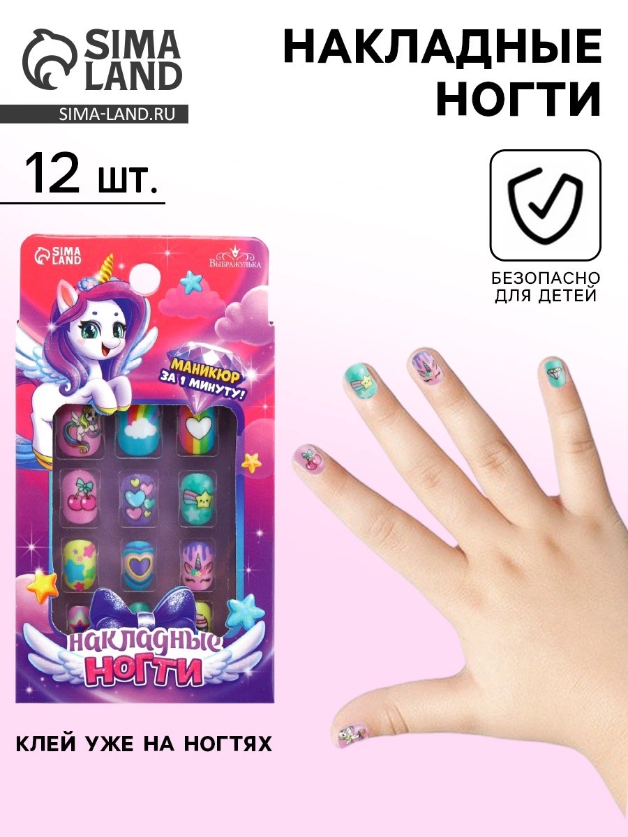 Детские накладные ногти Выбражулька Веселый Единорожка - фото 1