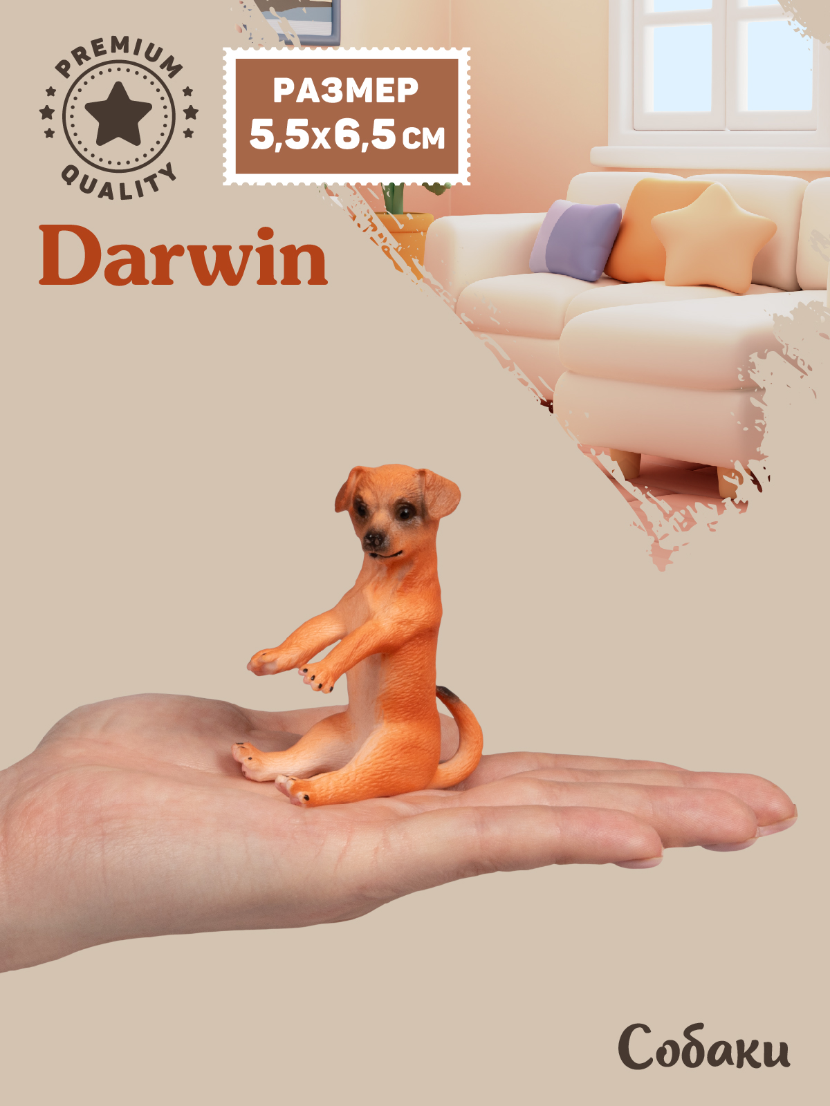 Фигурка DARWIN Собака - фото 2