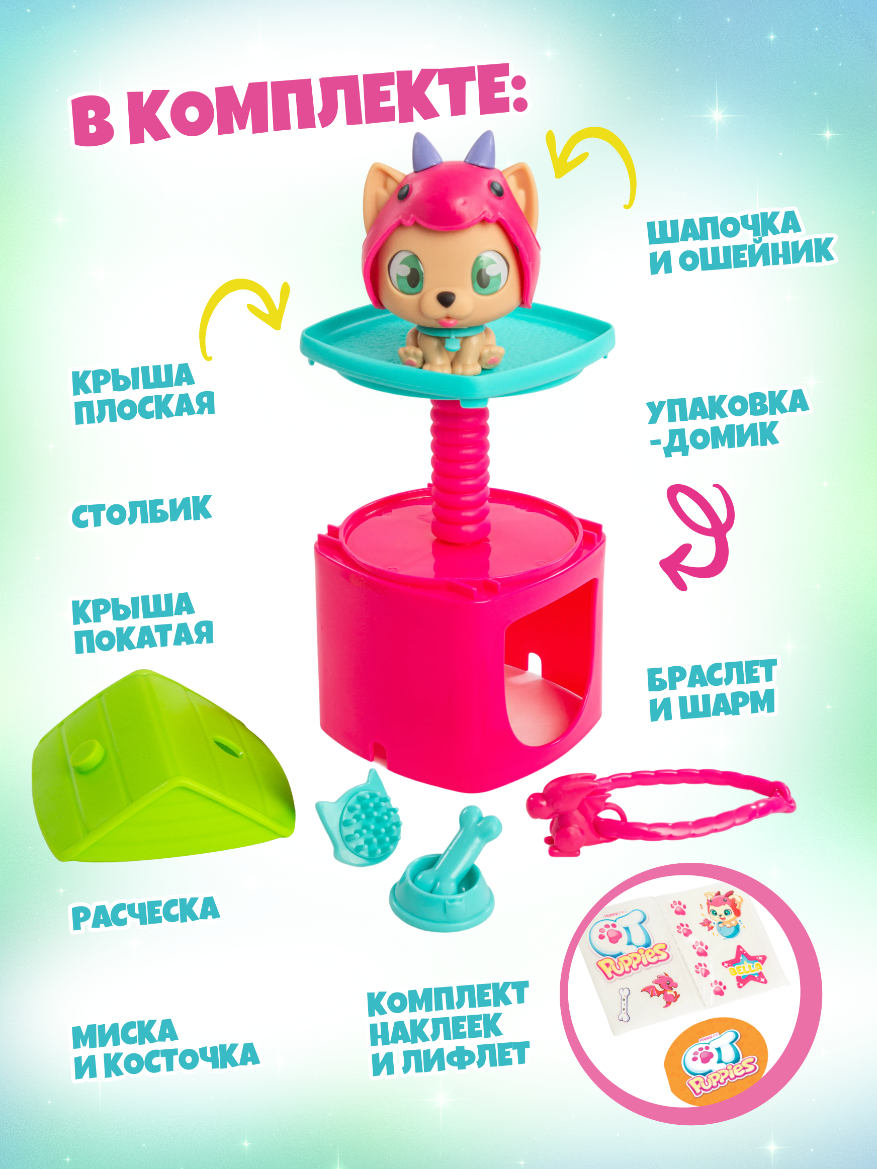 Игровой набор QT Happy Line Милые щенята Белла - фото 2