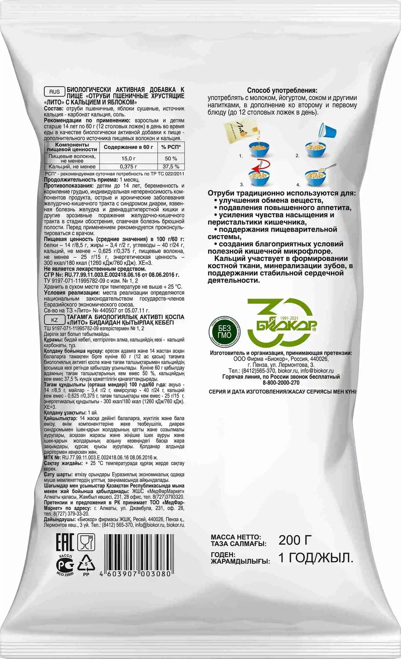 Отруби пшеничные Биокор хрустящие с кальцием и яблоком - фото 2