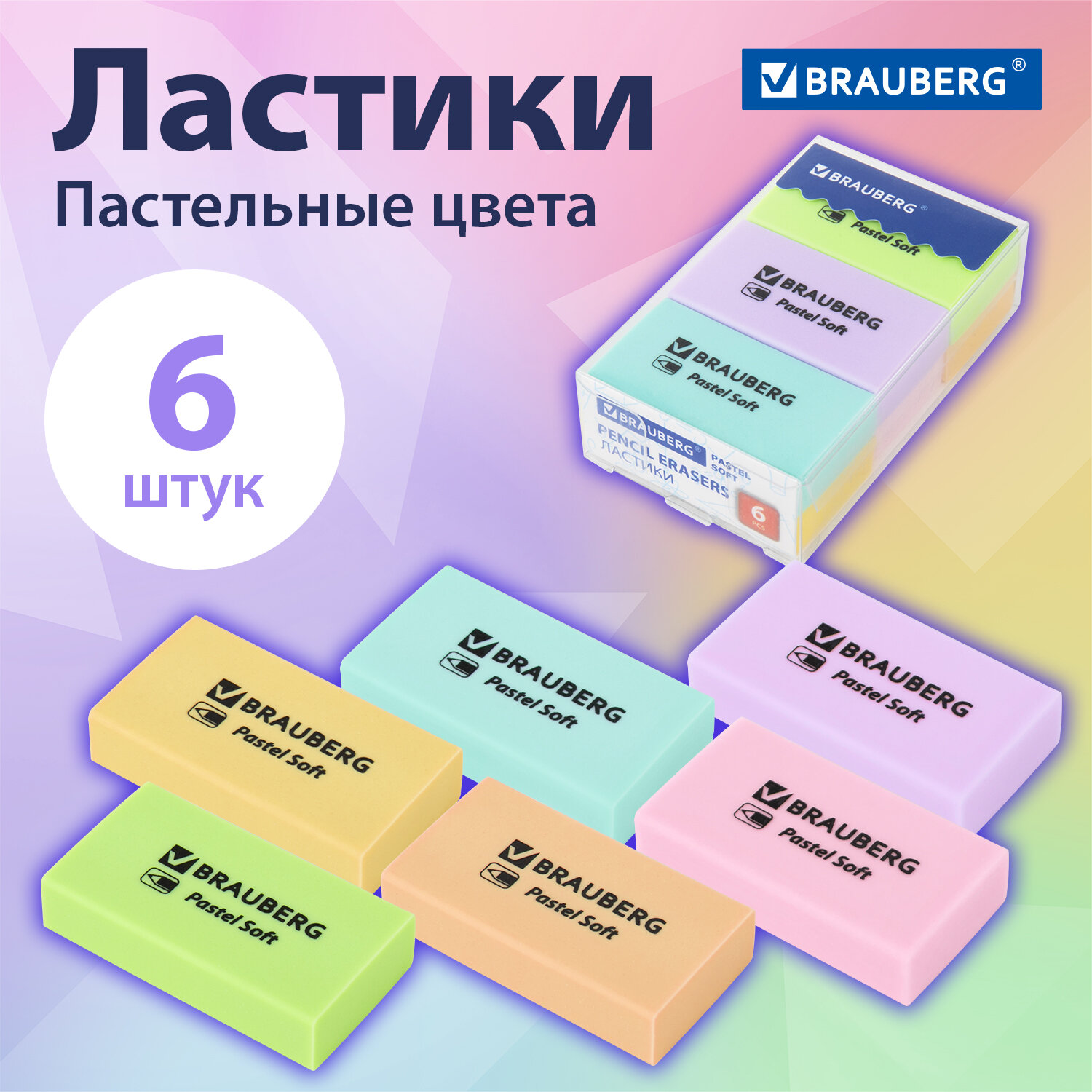 Ластик Brauberg 6 шт. - фото 1