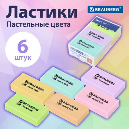 Ластик Brauberg 6 шт.