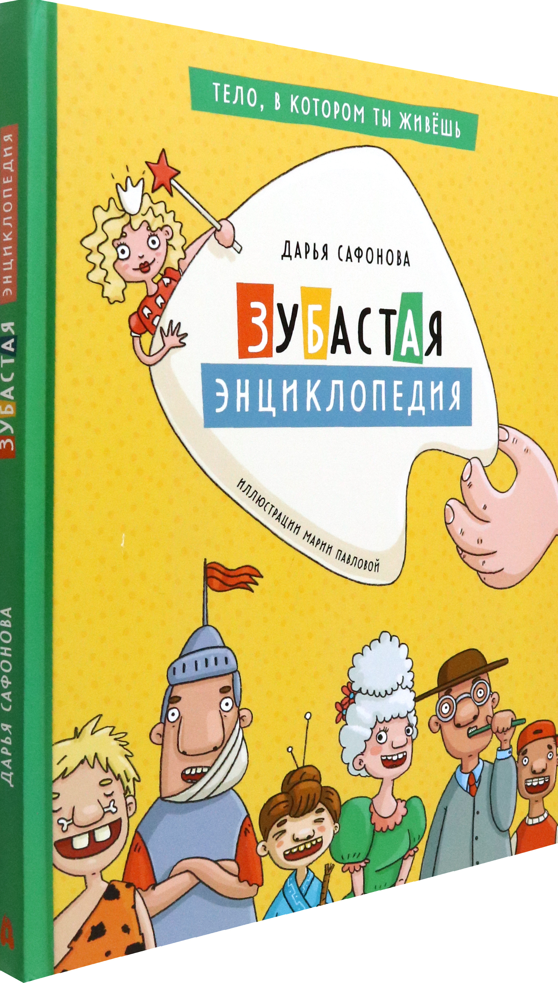 Книга Абраказябра Зубастая энциклопедия - фото 2