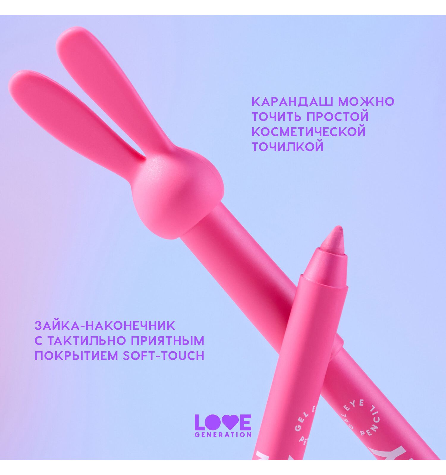 Карандаш для глаз Love Generation Color Bunny гелевый стойкий насыщенный тон 05 розовый 1.3г - фото 6