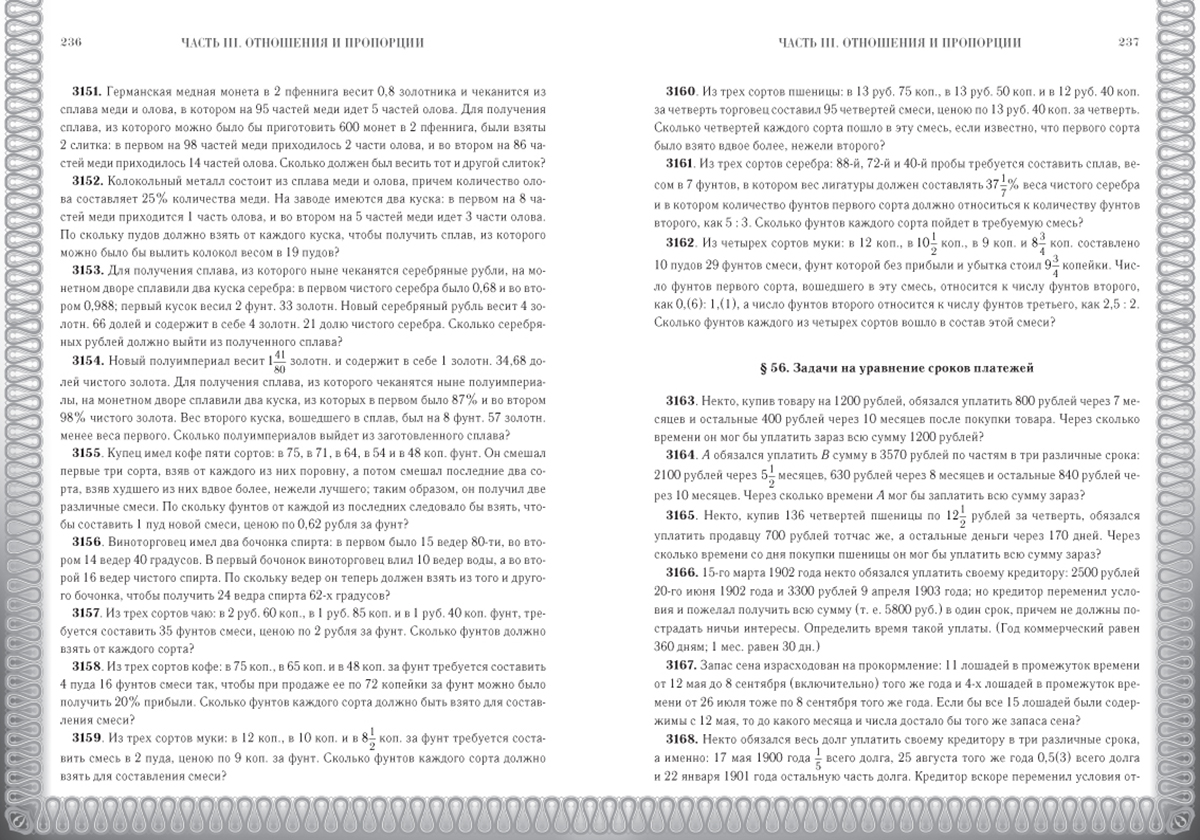 Книга Белый город Сборник арифметических задач - фото 9