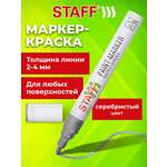 Маркеры Staff перманентные