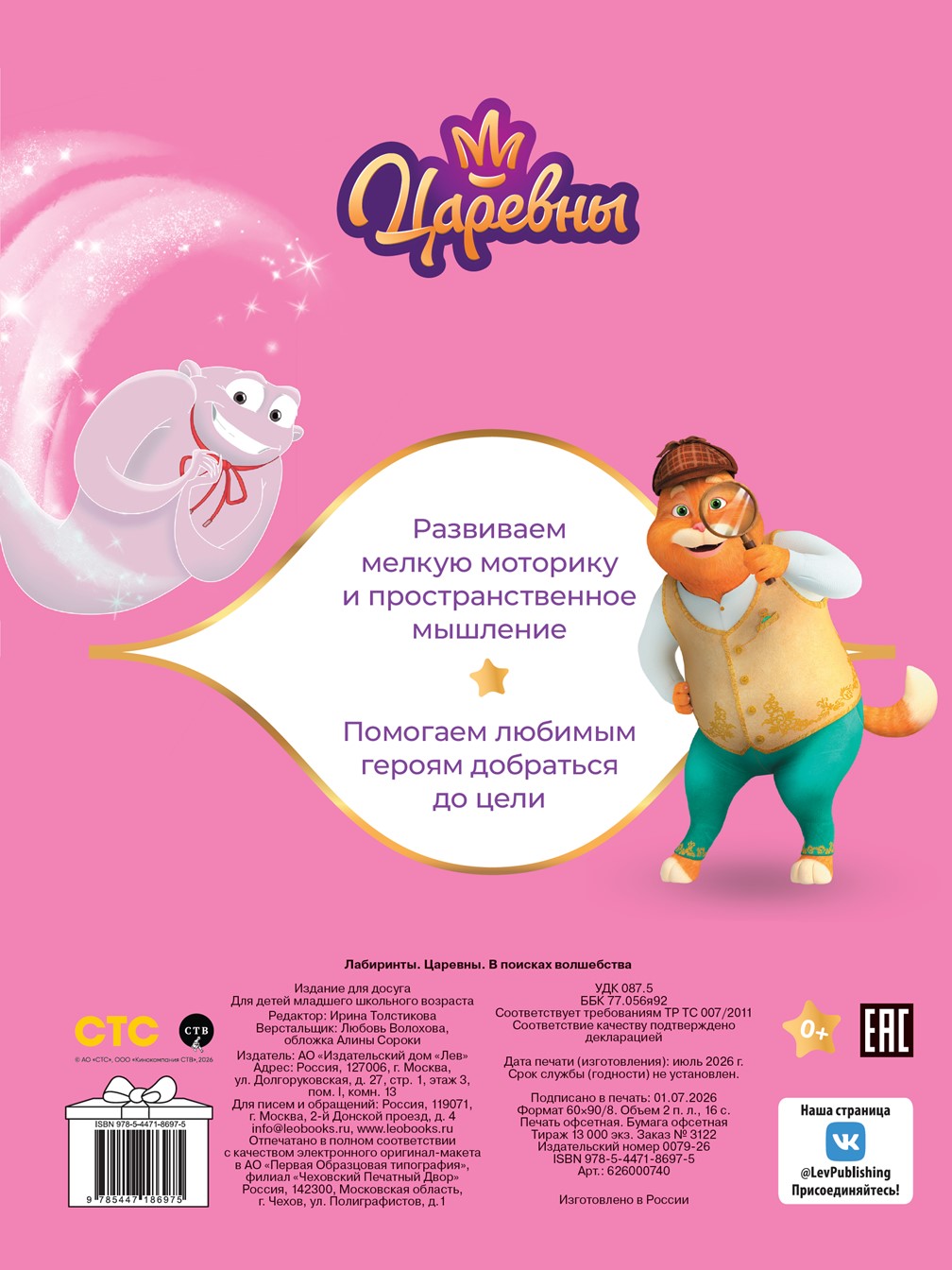 Комплект Царевны Раскраска Лабиринты Учимся читать - фото 11