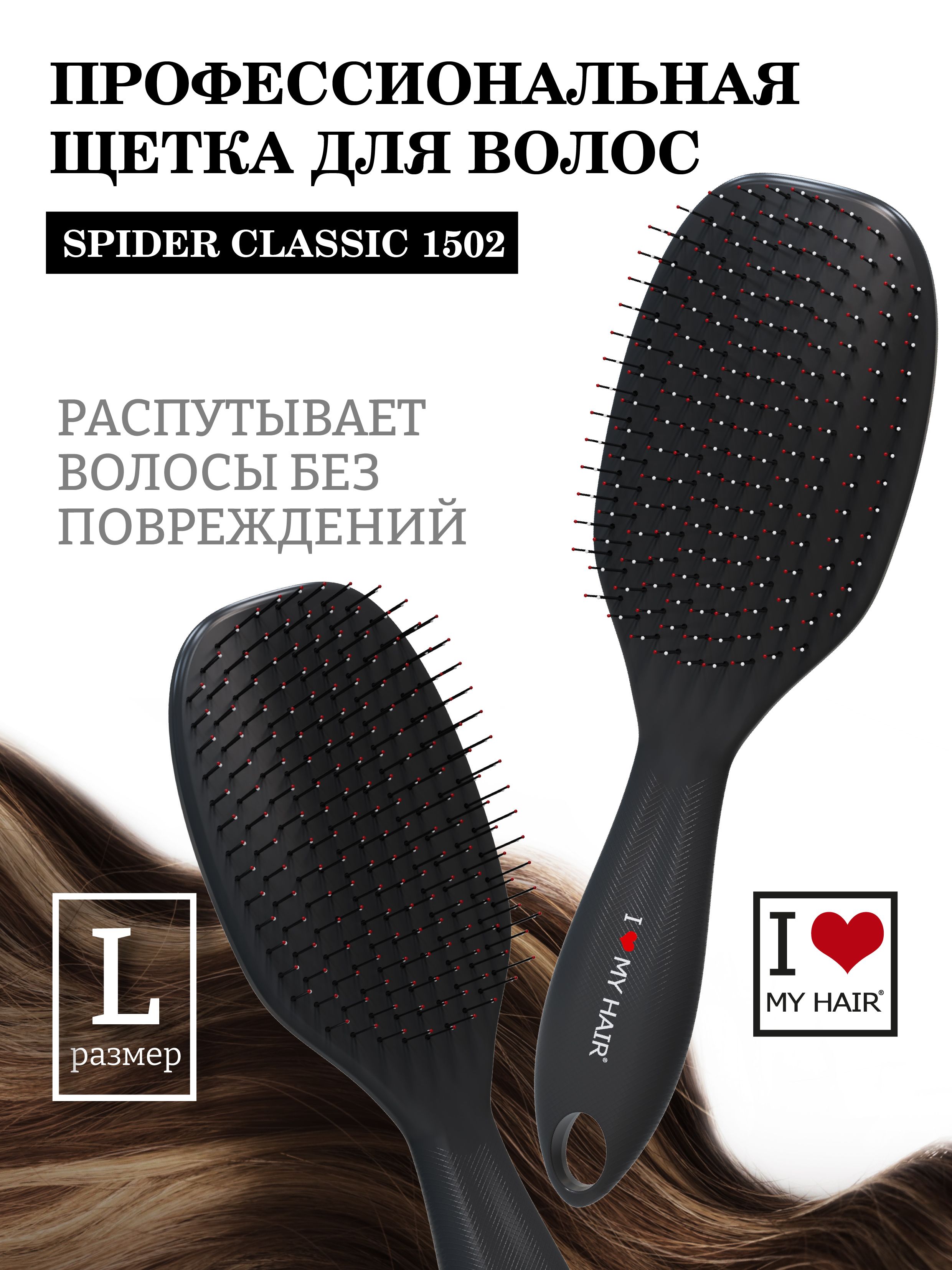 Массажная расческа I LOVE MY HAIR - фото 1
