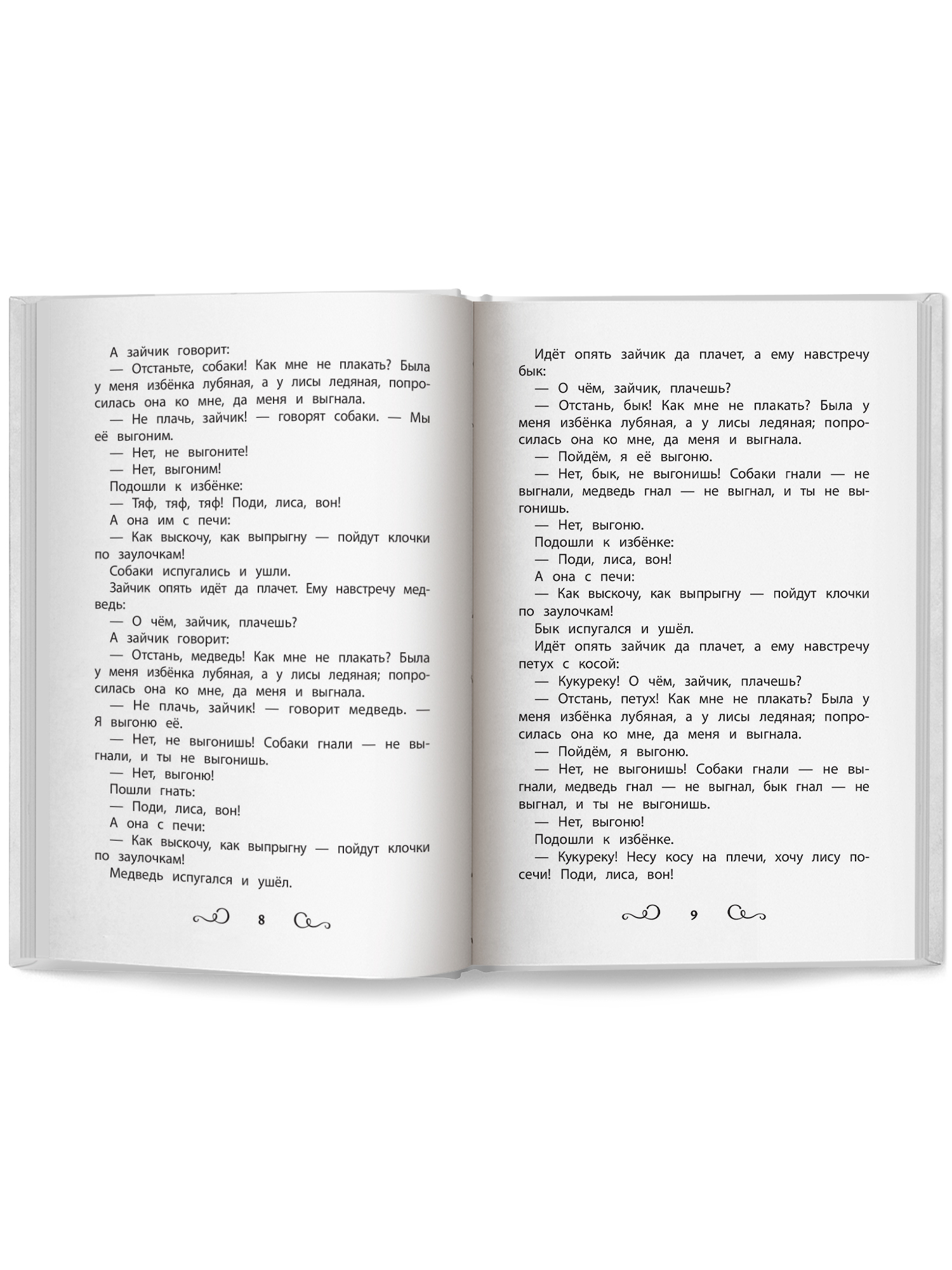 Хрестоматия по чтению. Сказки леса Феникс Книга - фото 14