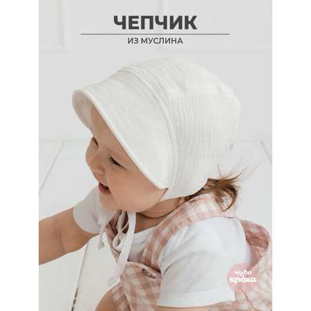 Чепчик Чудо-Кроха