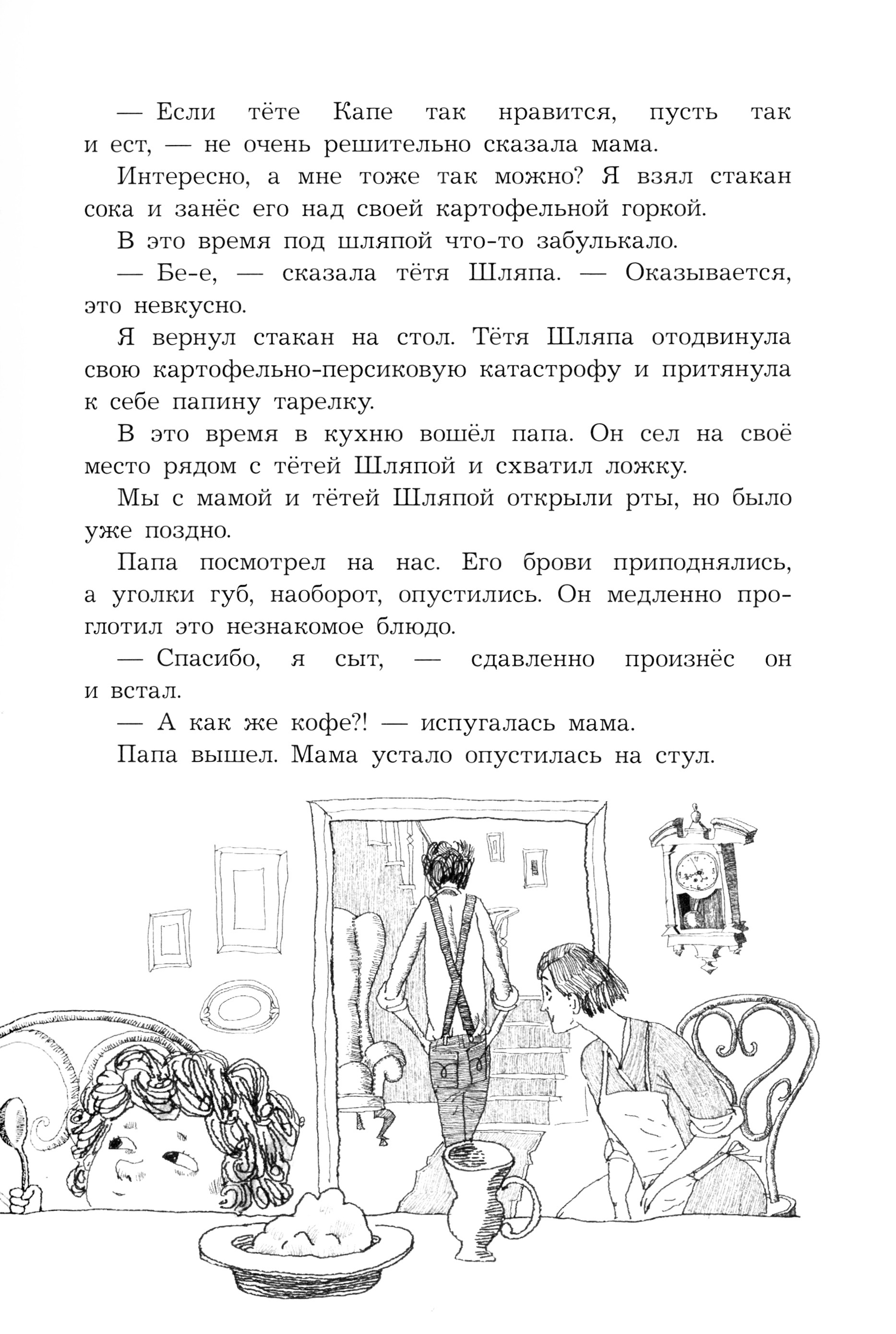 Книга Стрекозa Тетя Шляпа, или Укрощение Тамаранды - фото 6