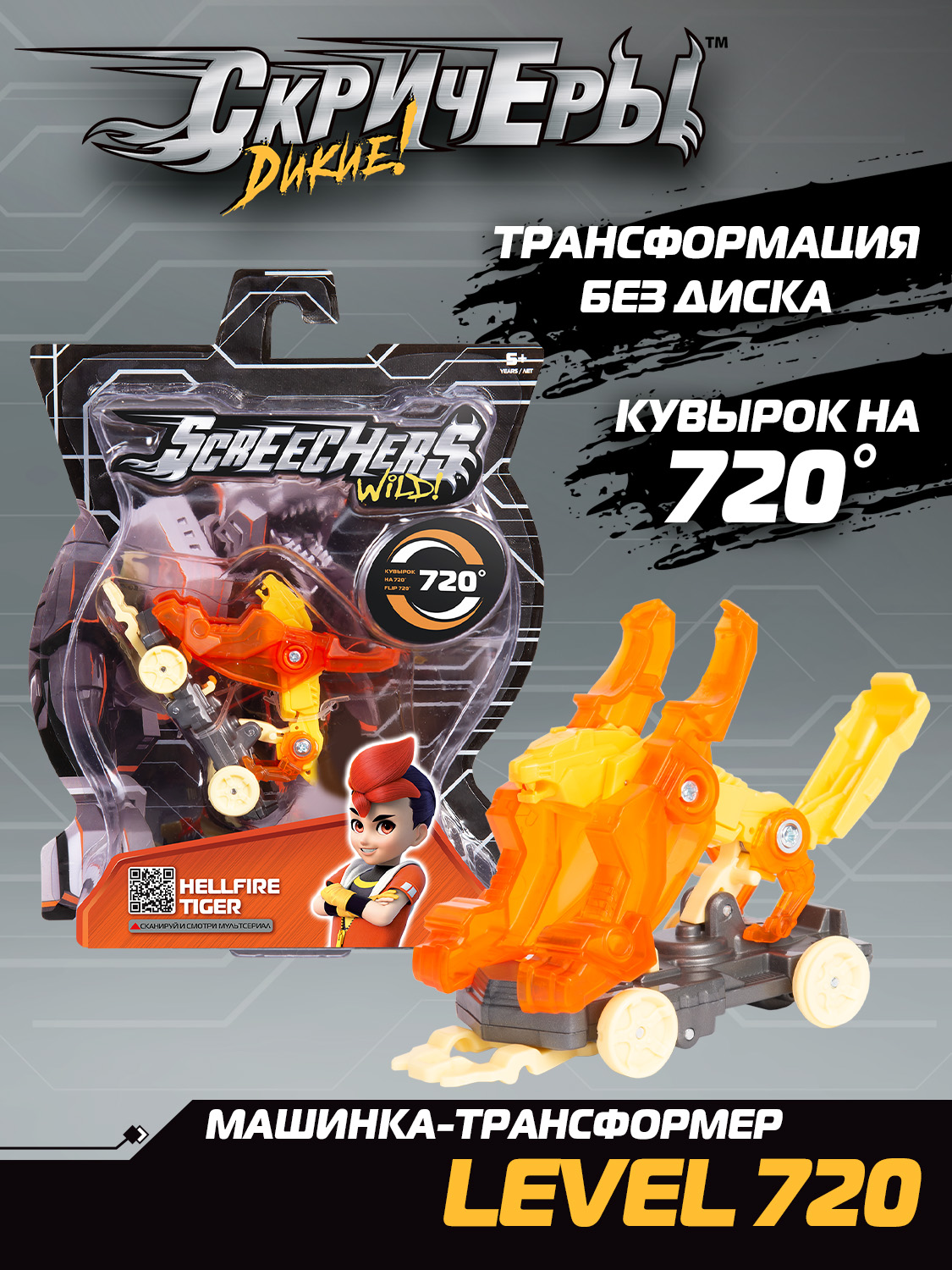 Игровой набор Screechers Wild Хелфайр Тайгер 39854 - фото 5