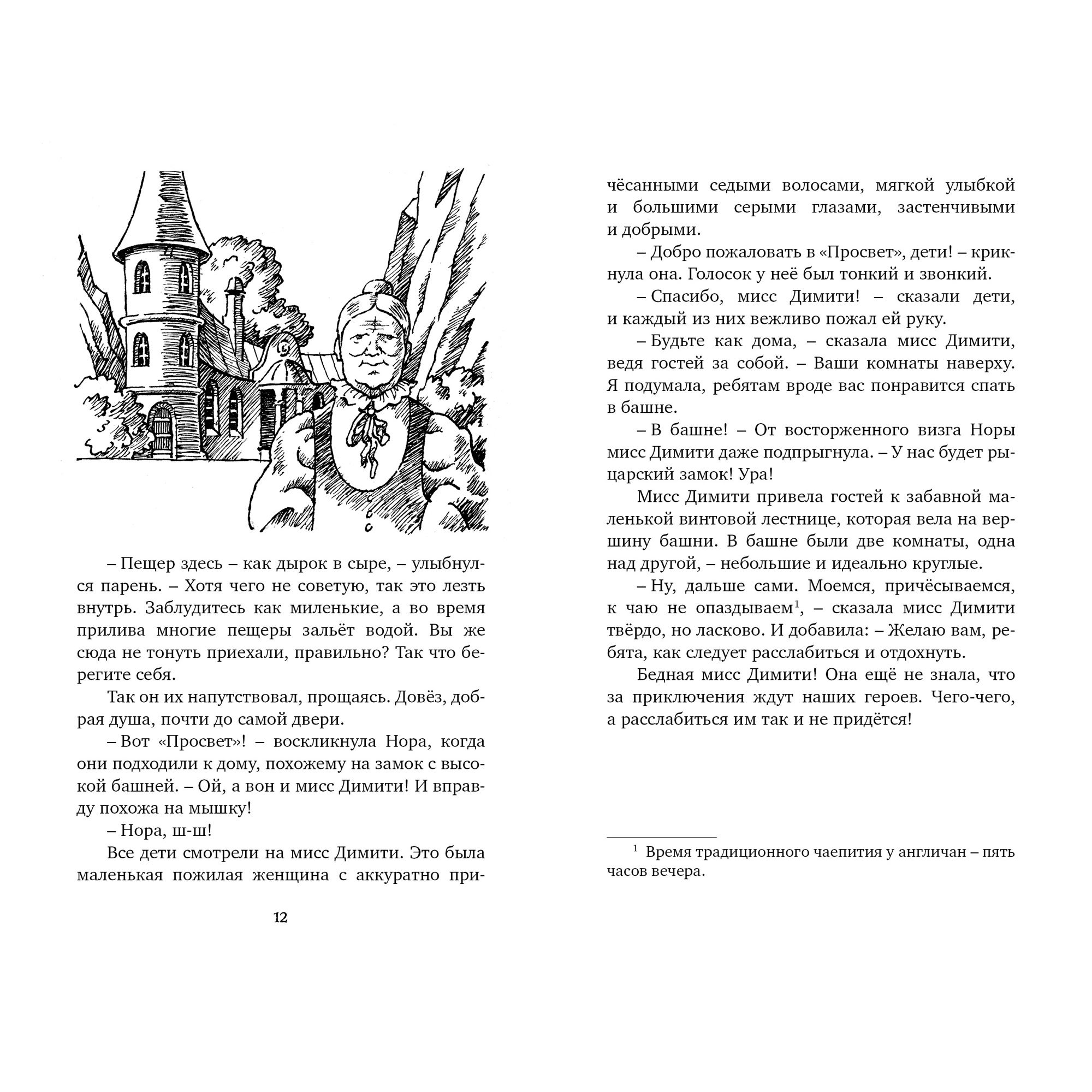 Книга МАХАОН Тайна старинного грота. Таинственные истории - фото 2