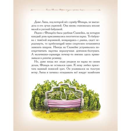 Книга Добрые сказки Как Фонарь зажегся. Сказки для малышей