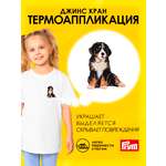 Набор для творчества Prym термоаппликация
