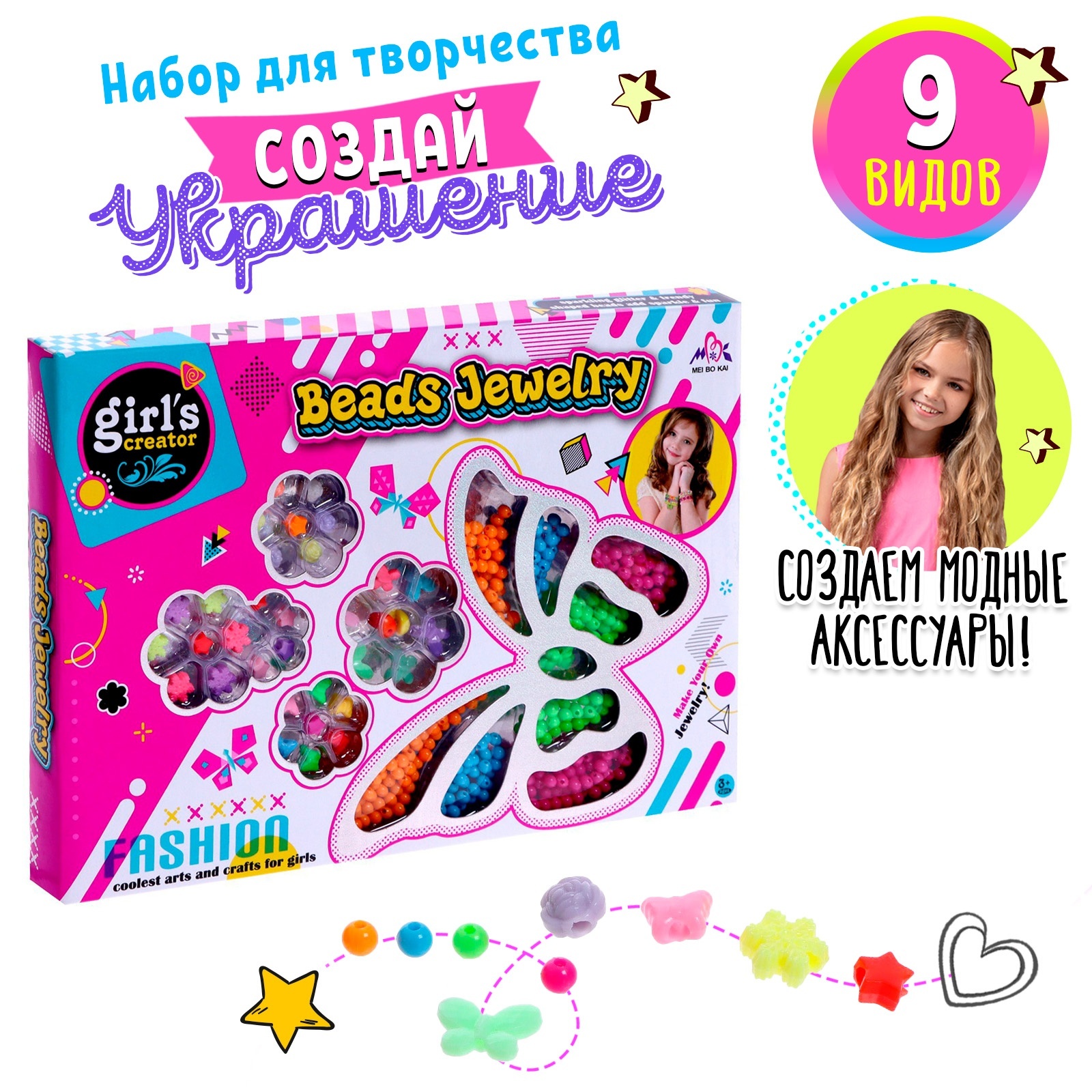 Набор для творчества Выбражулька бисер Бабочка - фото 1
