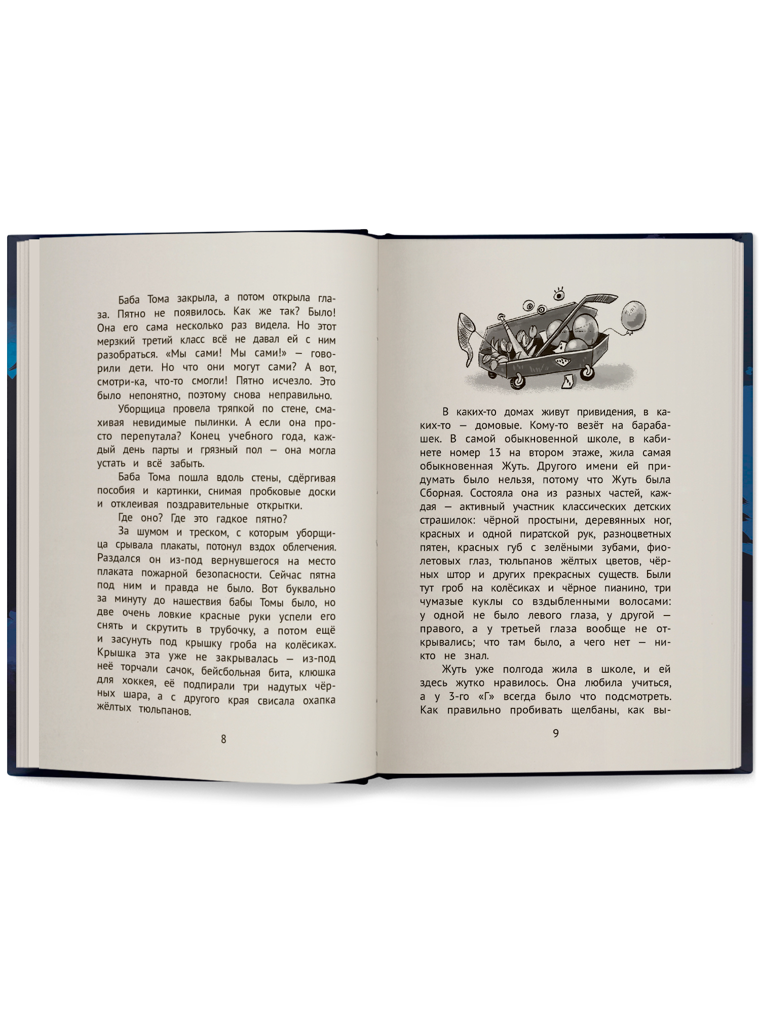 Книга ОКно Жуть на каникулах - фото 16