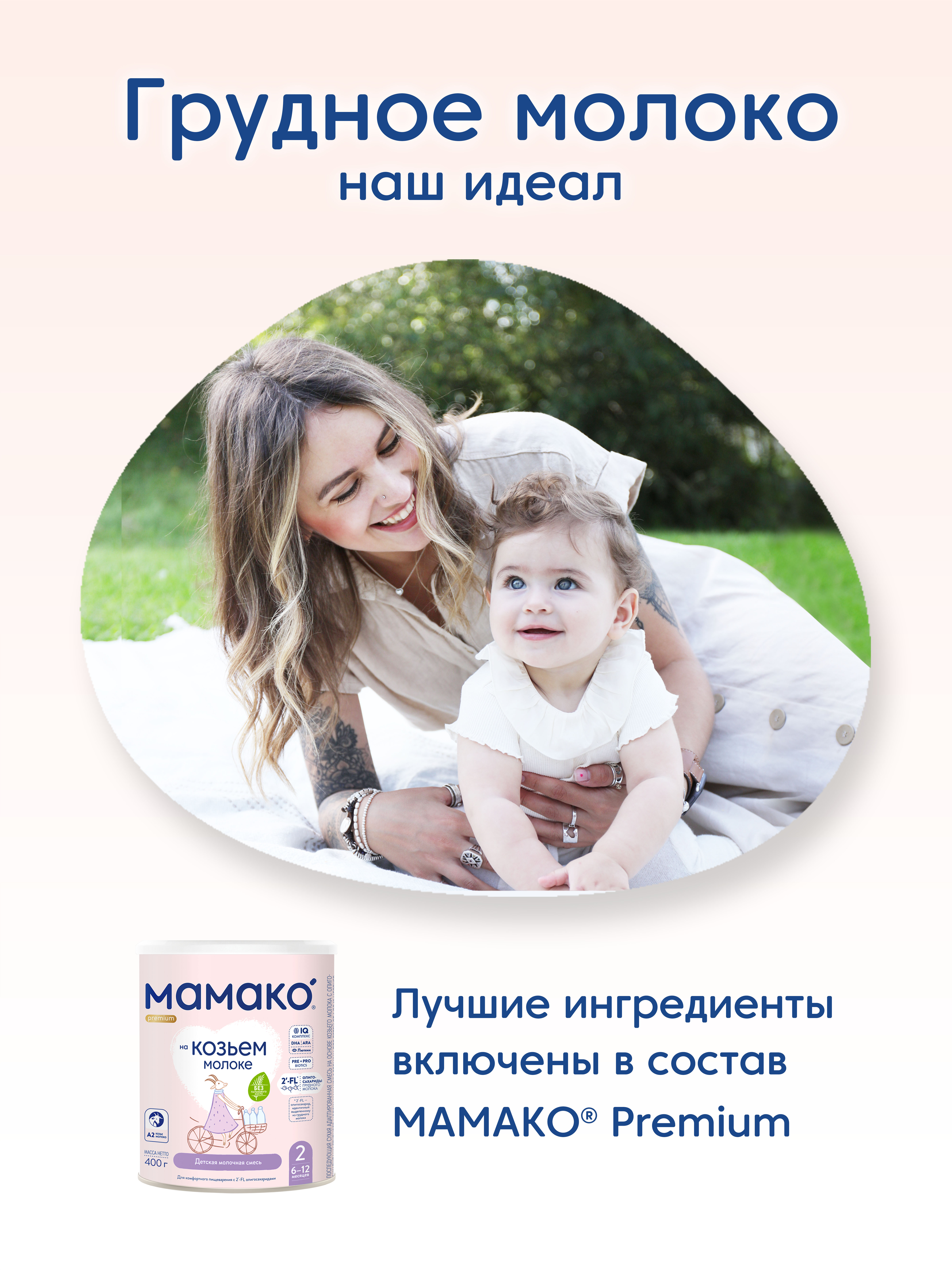 Смесь Мамако 2 Premium на козьем молоке 400г с 6месяцев - фото 4