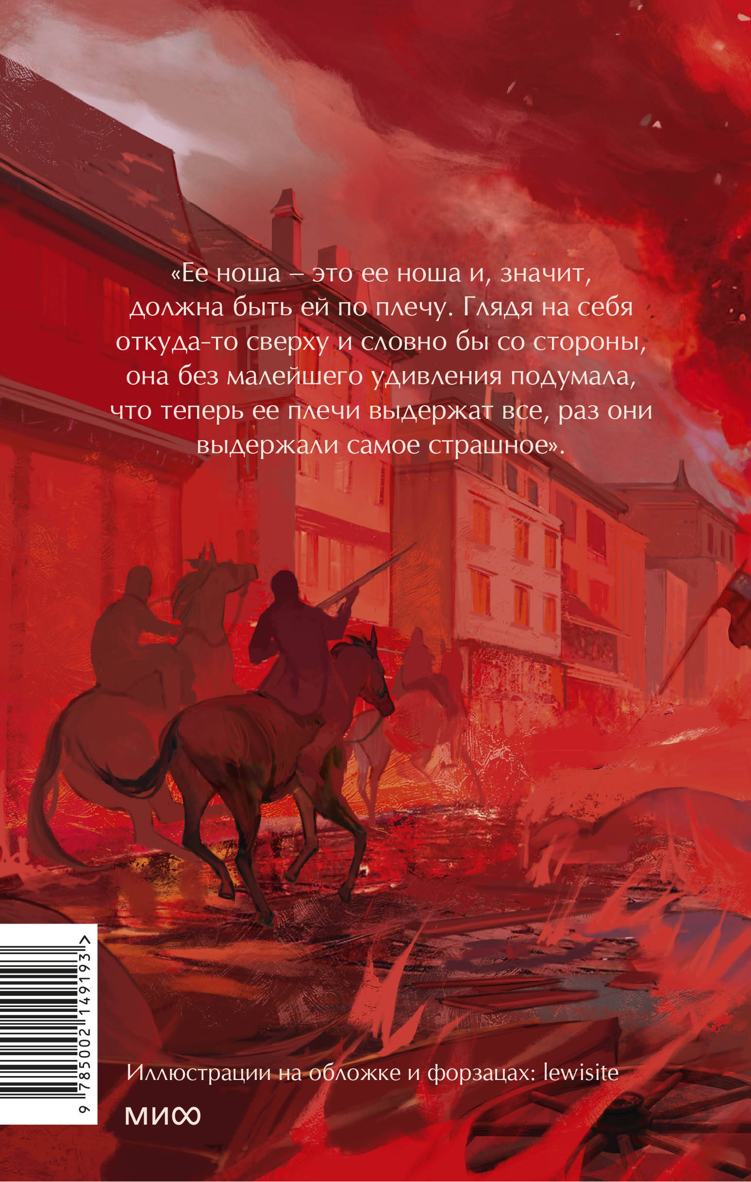 Книга МИФ Унесенные ветром. Том 1. Вечные истории. Young Adult - фото 10