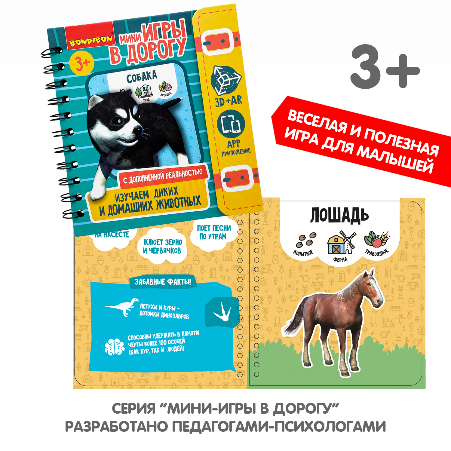 Настольная игра Bondibon в дорогу Изучаем животных AR - фото 9