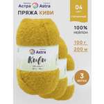 Пряжа для вязания Astra Premium киви фантазийная с выраженным ворсом киви нейлон 100 гр 200 м 04 горчичный 3 мотка