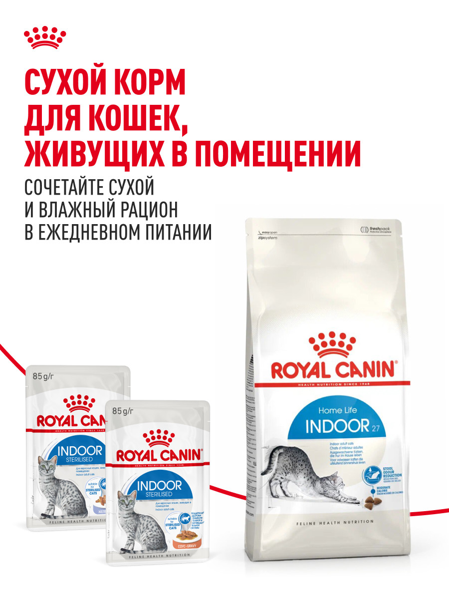 Корм влажный ROYAL CANIN Indoor Sterilised для кошек стерилизованных кусочки в желе - фото 8