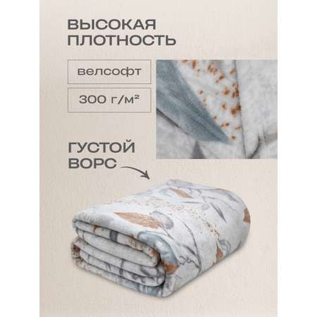 Покрывало Happy Family Листья 150х200 велсофт