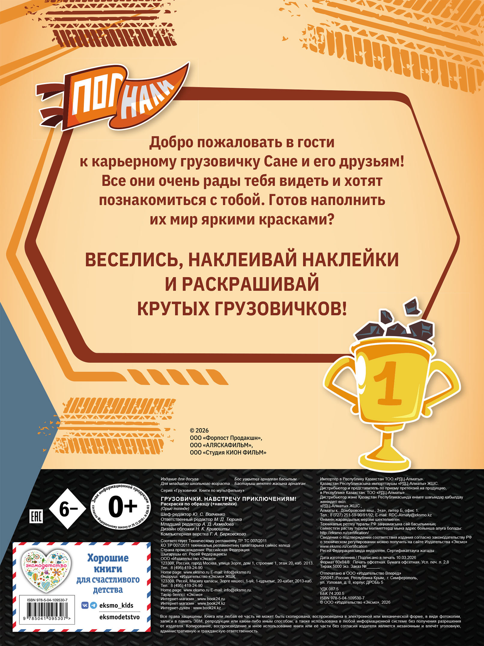 Раскраска Эксмо Грузовички Приключения - фото 5