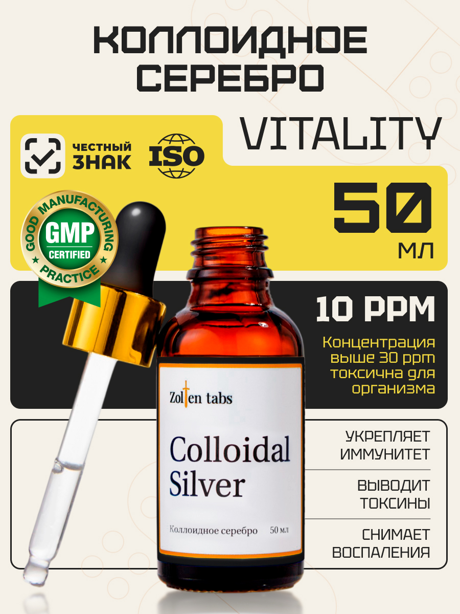 Коллоидное серебро форте Zolten Tabs 50 мл в каплях 10 ppm - фото 1