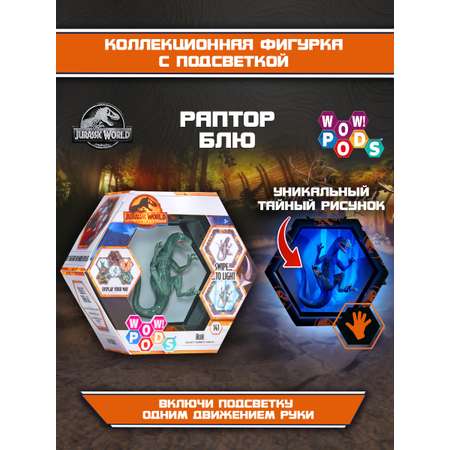 Фигурка WOW STUFF Раптор Блю