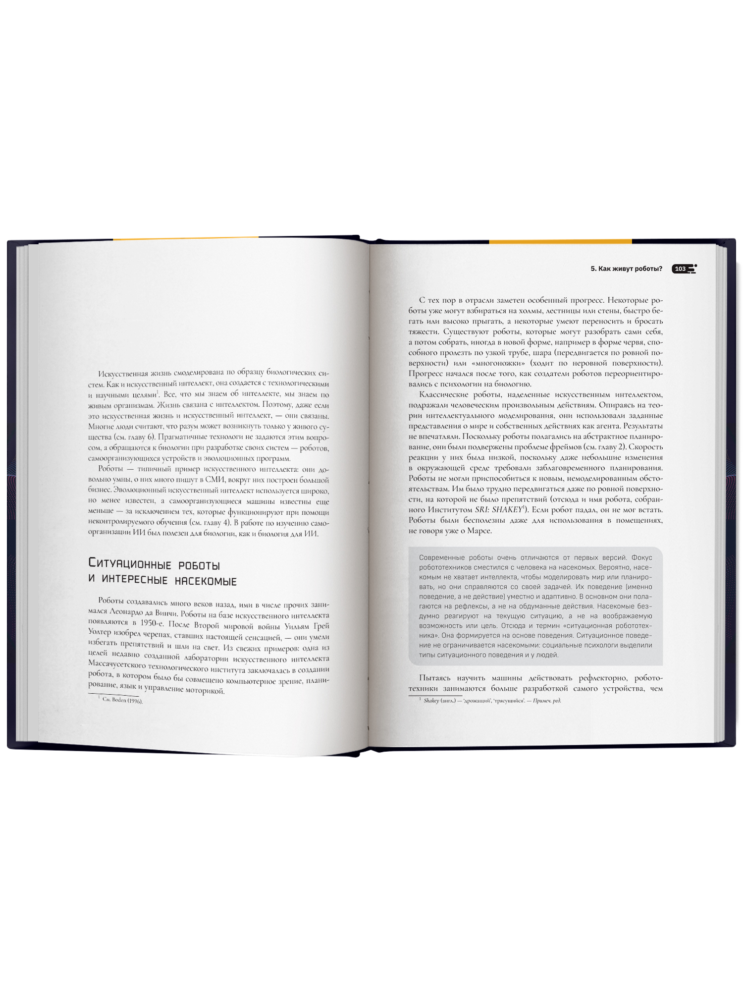 Искусственный интеллект Феникc Книга - фото 15