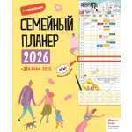 Планер HappyLine 2026