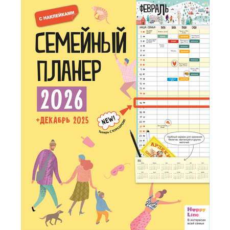 Планер HappyLine 2026