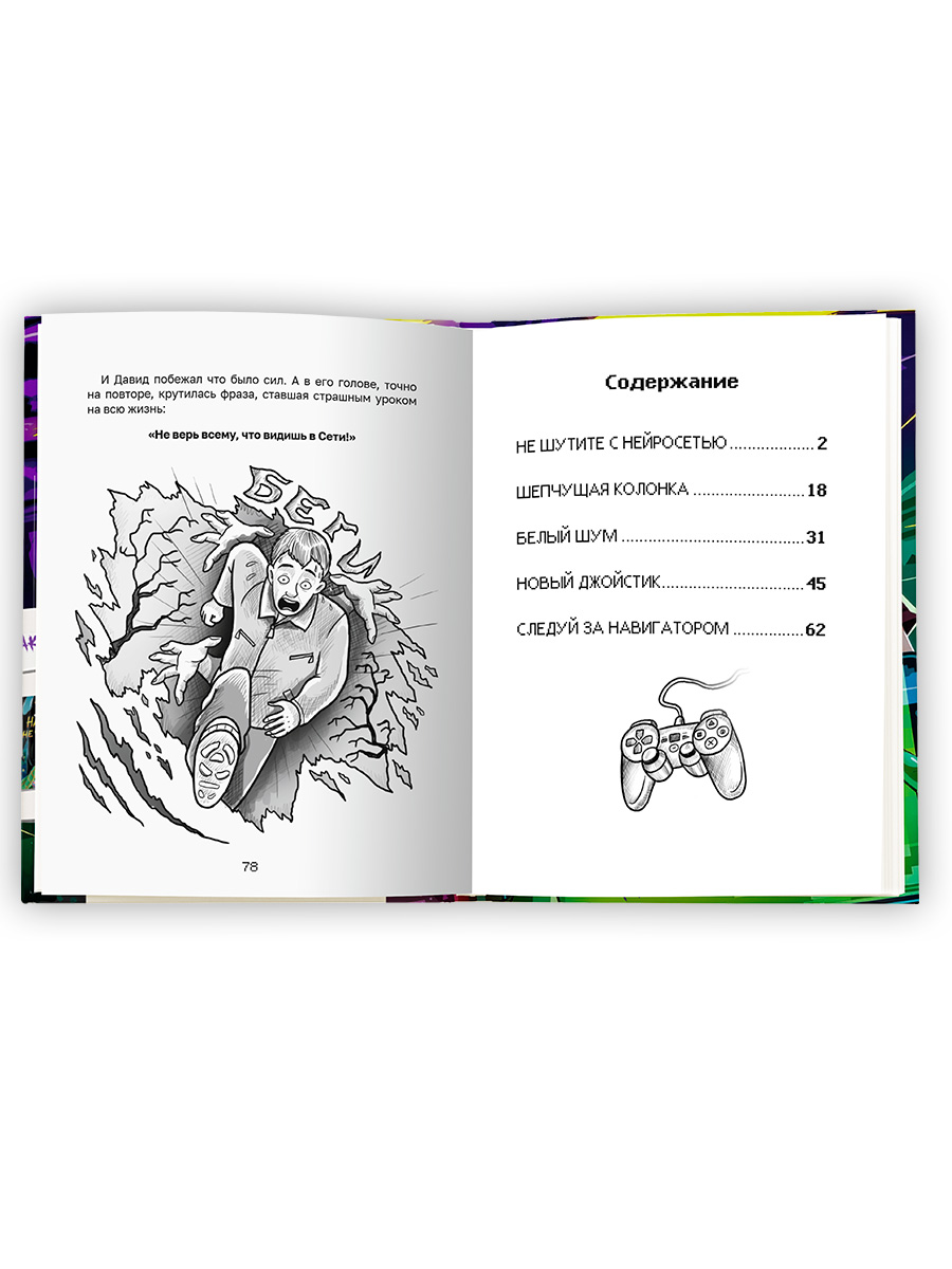 Книга Проф-Пресс детские ужастики Кошмары из нейросети. Е. Яшина - фото 3