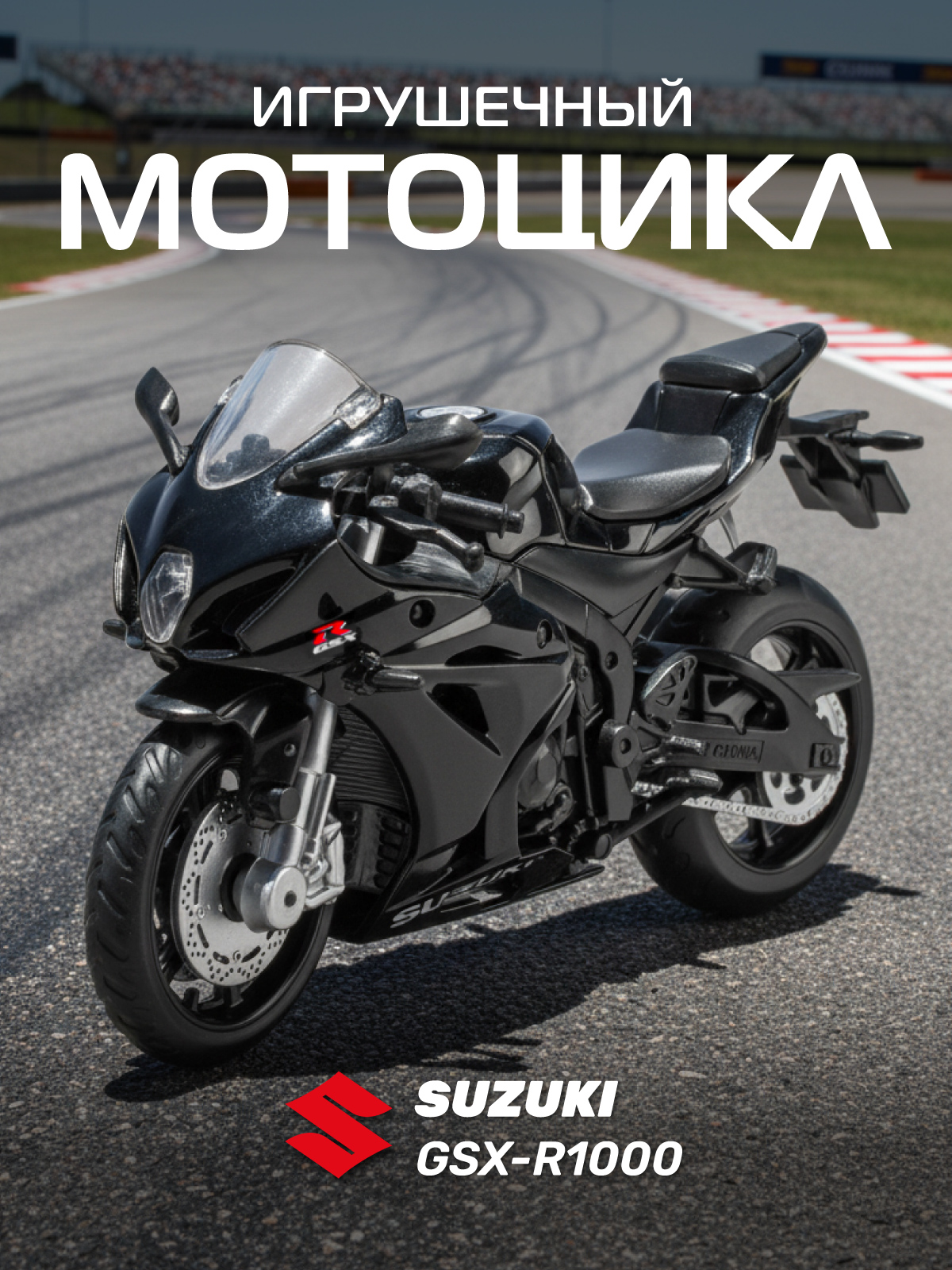 Изображение товара Модель мотоцикла Suzuki GSH R1000 1:18 металлическая для коллекции и подарка