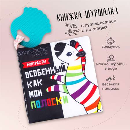 Игрушка Amarobaby книжка Soft Book в ассортименте