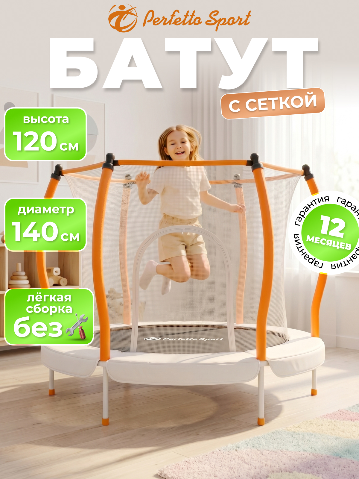 Батут с защитной сеткой Perfetto Sport ZEFIRO 5ft диаметром 1,4 м оранжевый - фото 6