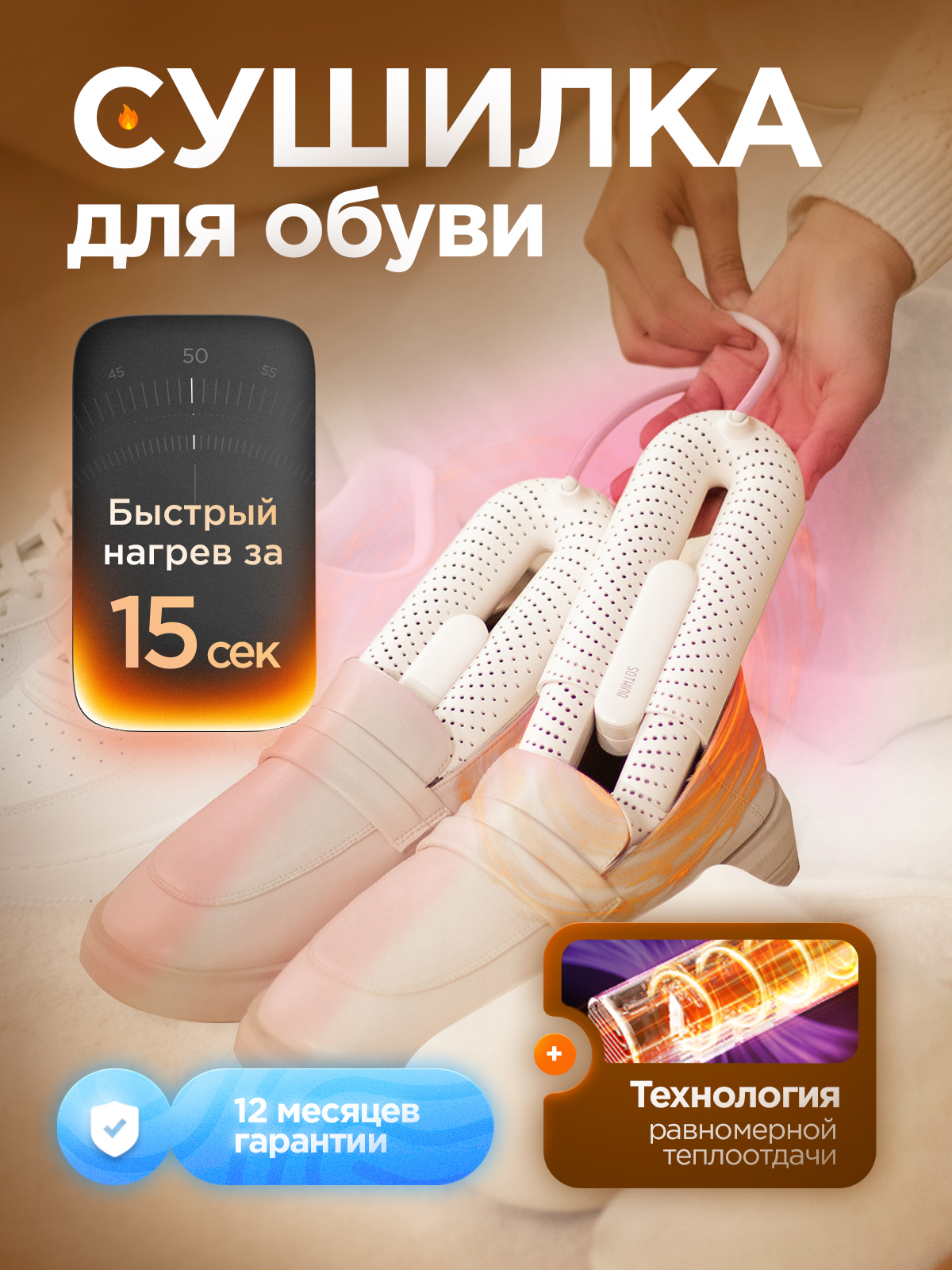 Сушилка для обуви SOTHING - фото 1