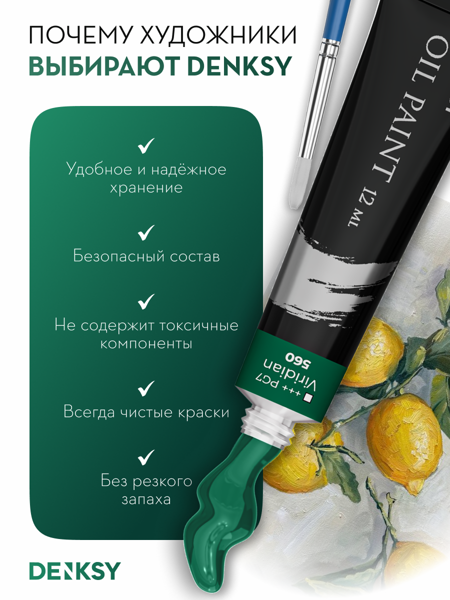 Краски масляные DENKSY 12 цв. - фото 3