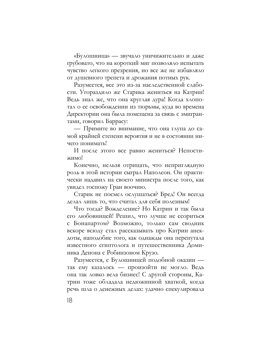 Книга Эксмо Французское наследство - фото 15