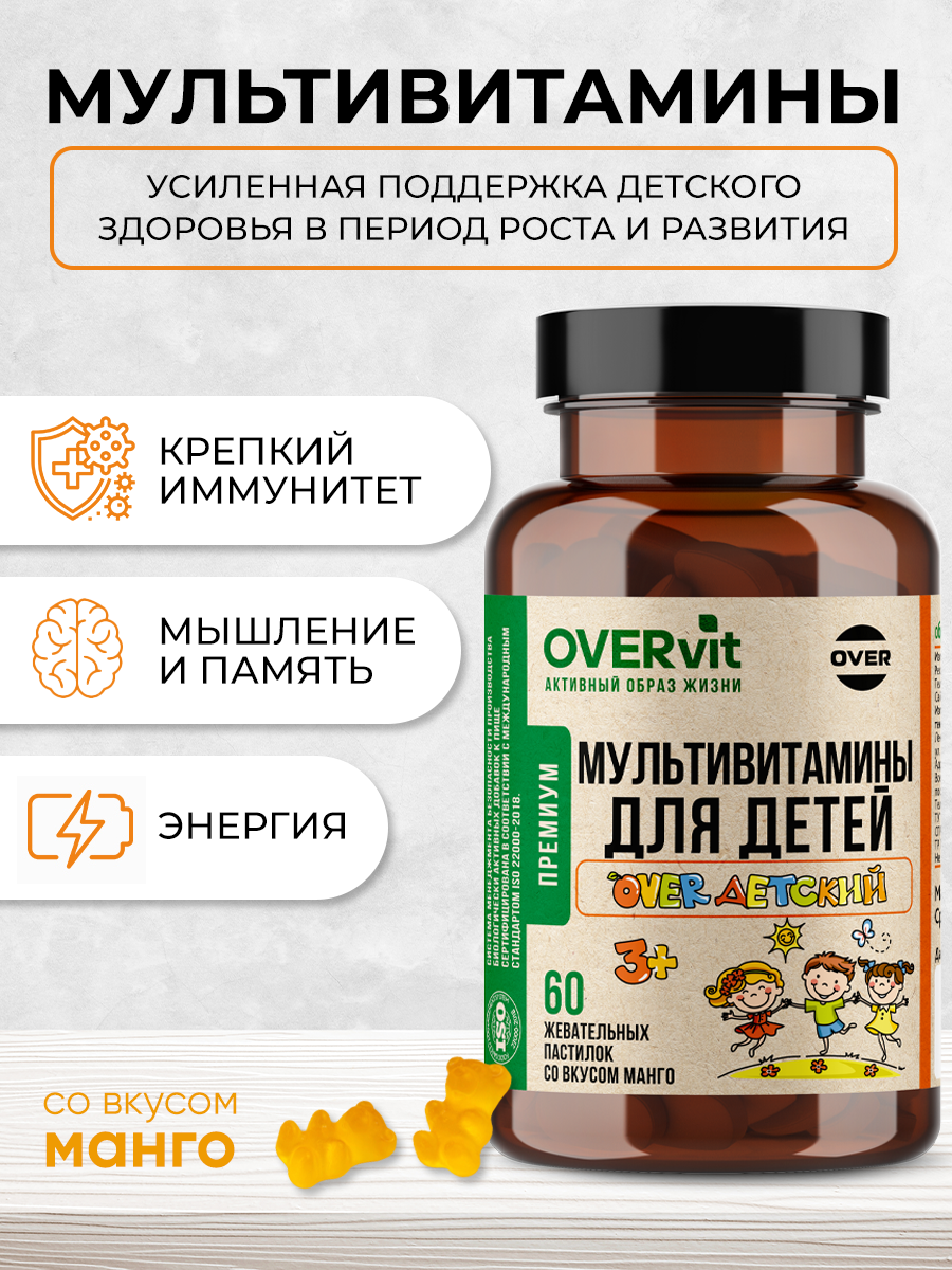 Витамины для детей OVER БАД мармеладные со вкусом манго 60 штук - фото 2