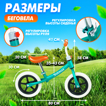 Двухколесный беговел Solmax
