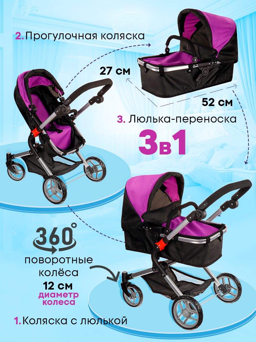 Коляска 3 в 1, коляска-трансформер для кукол MELOBO 9633A - фото 5